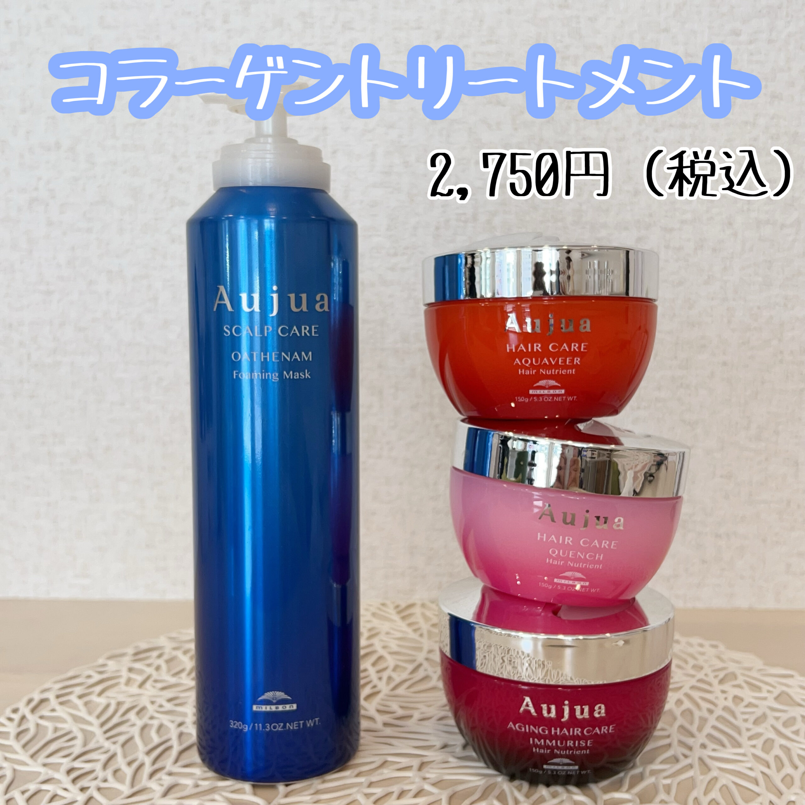 Aujua クエンチ ヘアニュートリエント2個セット 180g オージュア