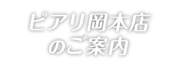 サロンの案内