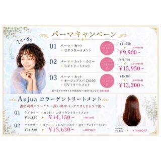 さくら市の美容室ピアリ Peri｜髪質改善 ヘッドスパ Aujua｜美容院 ヘアサロン｜氏家