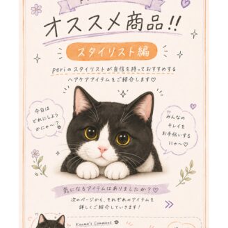 さくら市の美容室ピアリ Peri｜髪質改善 ヘッドスパ Aujua｜美容院 ヘアサロン｜氏家