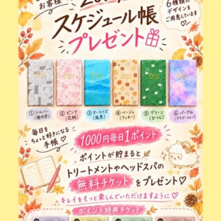 さくら市の美容室ピアリ Peri｜髪質改善 ヘッドスパ Aujua｜美容院 ヘアサロン｜氏家